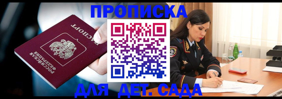 временная регистрация купить в Благовещенске