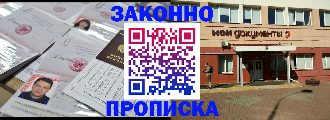 временная регистрация собственник в Благовещенске